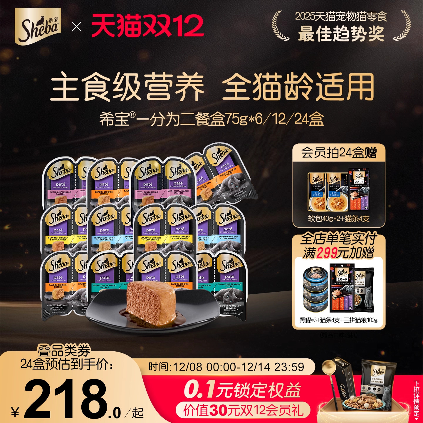 sheba希宝猫罐头一分为二主食级营养餐盒成幼猫零食进口湿粮补水