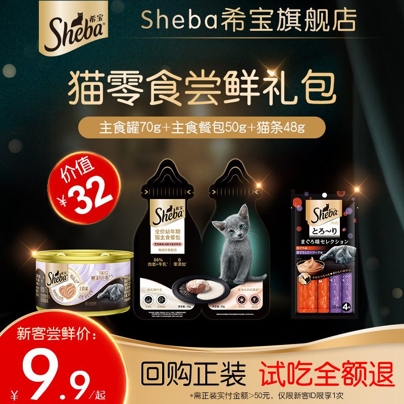sheba尝鲜礼猫咪零食猫条猫罐头冻干猫粮软包主食罐营养试吃餐包