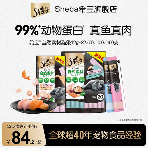 希宝猫条99%+动物蛋白真鱼真肉