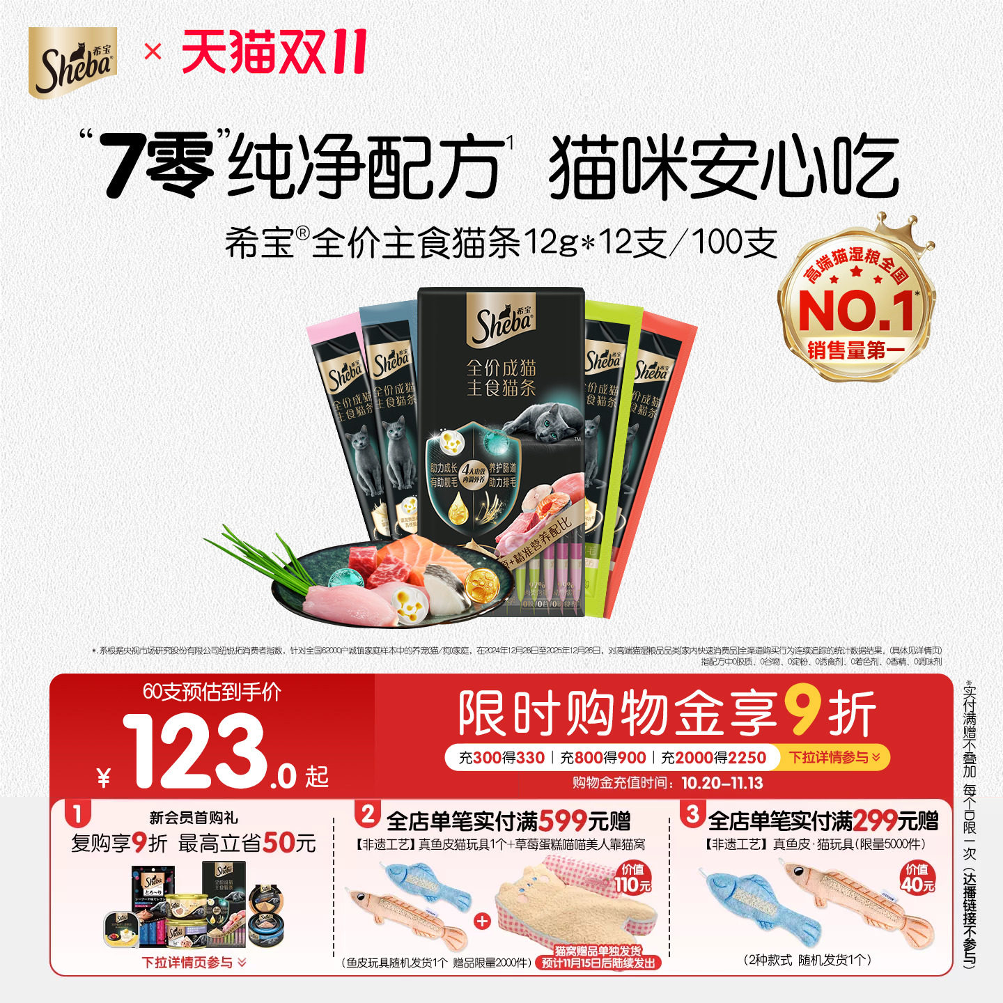 sheba希宝猫咪全价主食猫条36支营养湿粮补水餐包软包罐头正品