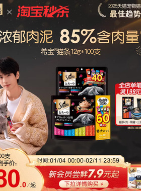 sheba希宝猫条进口猫咪零食营养补水成猫湿粮软包猫罐头官方16支