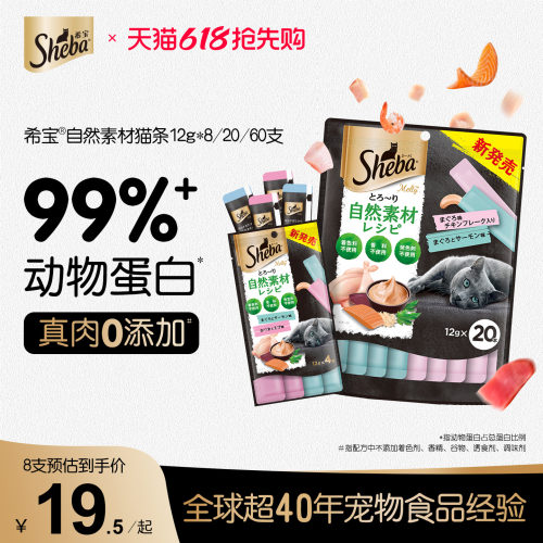 希宝进口猫条真肉0添加猫零食罐