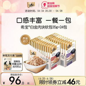 sheba希宝成猫肉块软包罐头24包猫罐头猫零食湿粮包35g原装进口