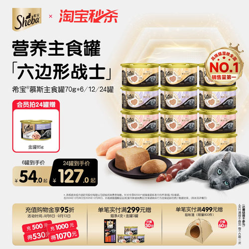 希宝进口慕斯主食罐全价主食