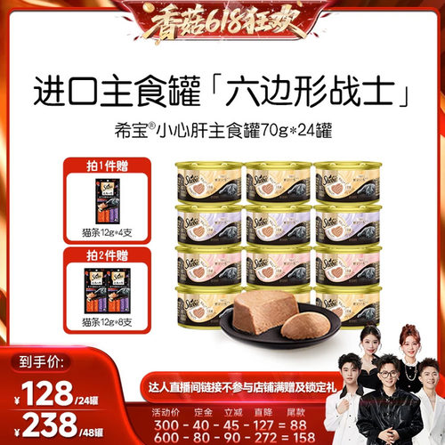 【先加购！香菇618】 sheba希宝进口小心肝全价慕斯主食猫罐头24