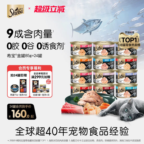 sheba希宝进口金罐24罐猫条补水