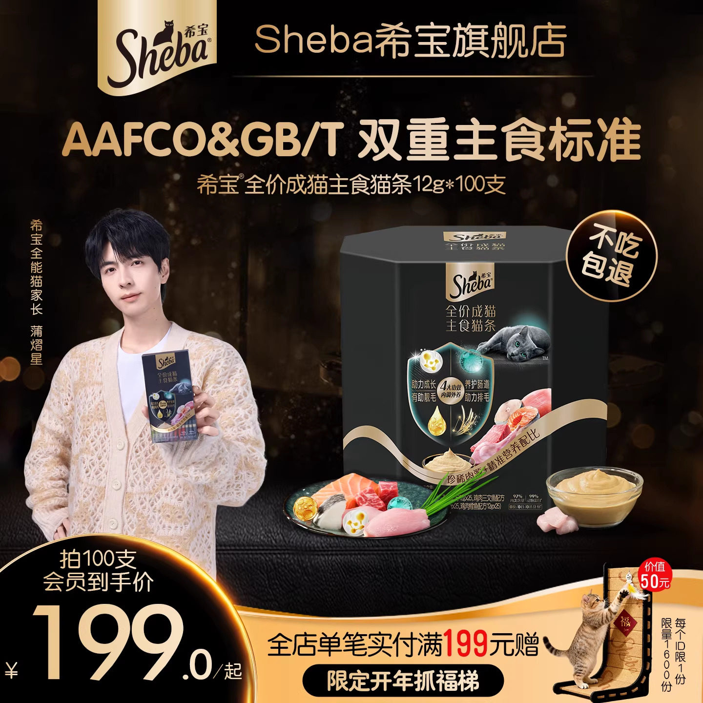 【新品】sheba希宝全价主食营养鱼油猫条湿粮猫主食罐100支整盒装,宠物/宠物食品及用品,猫全价湿粮/主食罐,淘宝优惠券,粉丝福利购,淘宝优惠卷