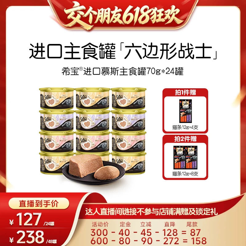 【交个朋友618先加购】sheba希宝进口全价慕斯主食营养猫咪罐头