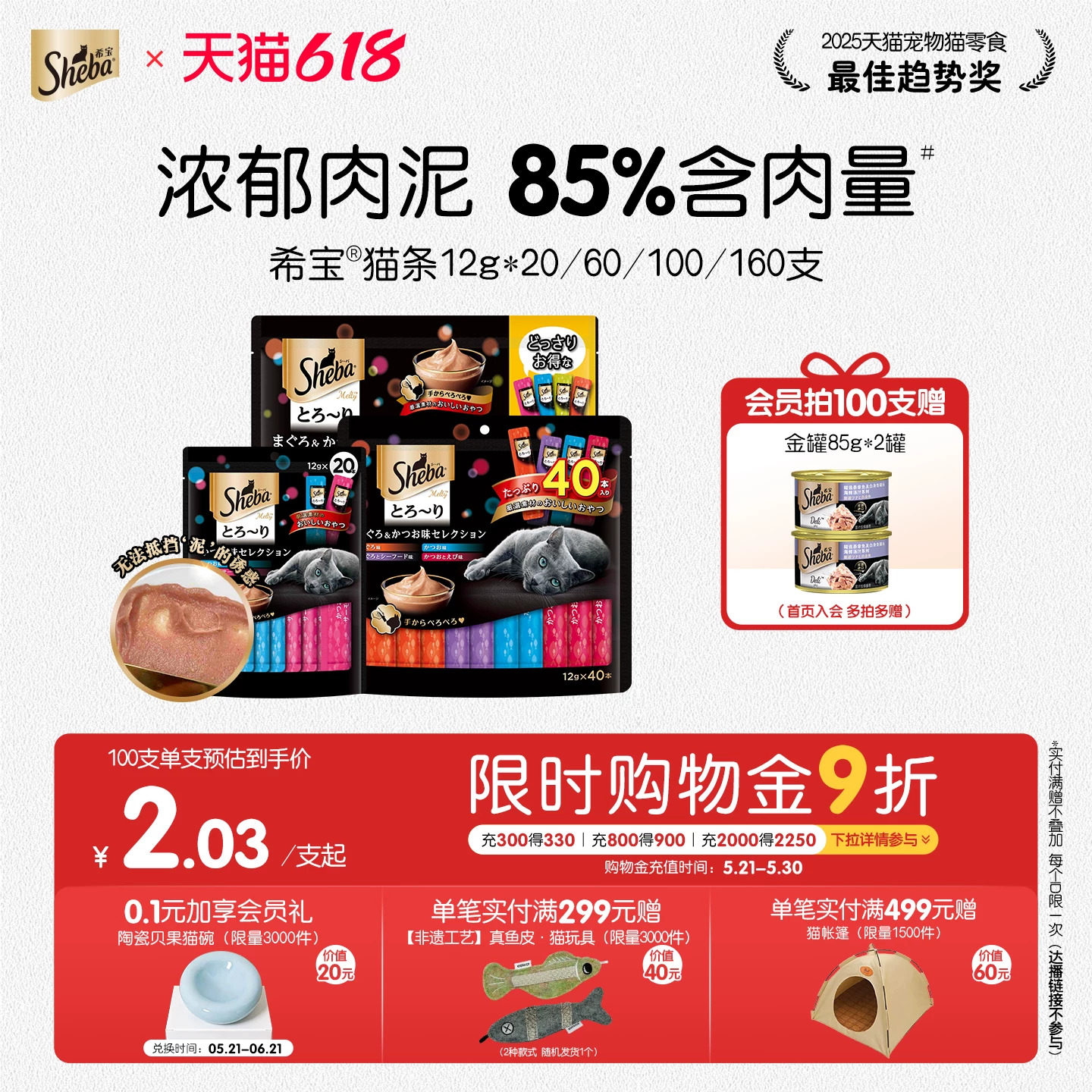 希宝自然素材猫条12g*100赠罐头85g*2 173元,希宝经典主食猫条12g*100支 180元 - 线报酷 希宝自然素材猫条12g*100赠罐头85g*2 173元,希宝经典主食猫条12g*100支 180元 - 线报酷