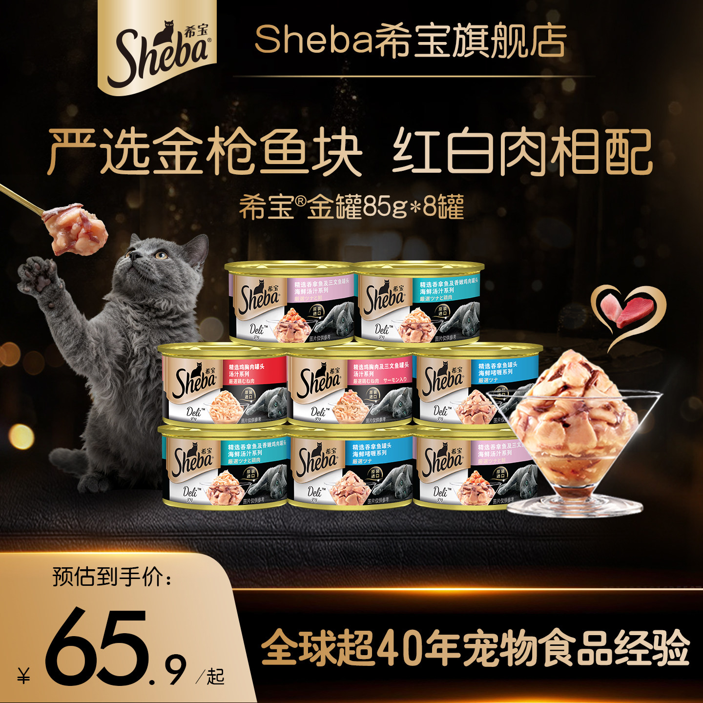 sheba希宝原装进口吞拿鱼猫罐头成猫零食营养金罐湿粮官方正品