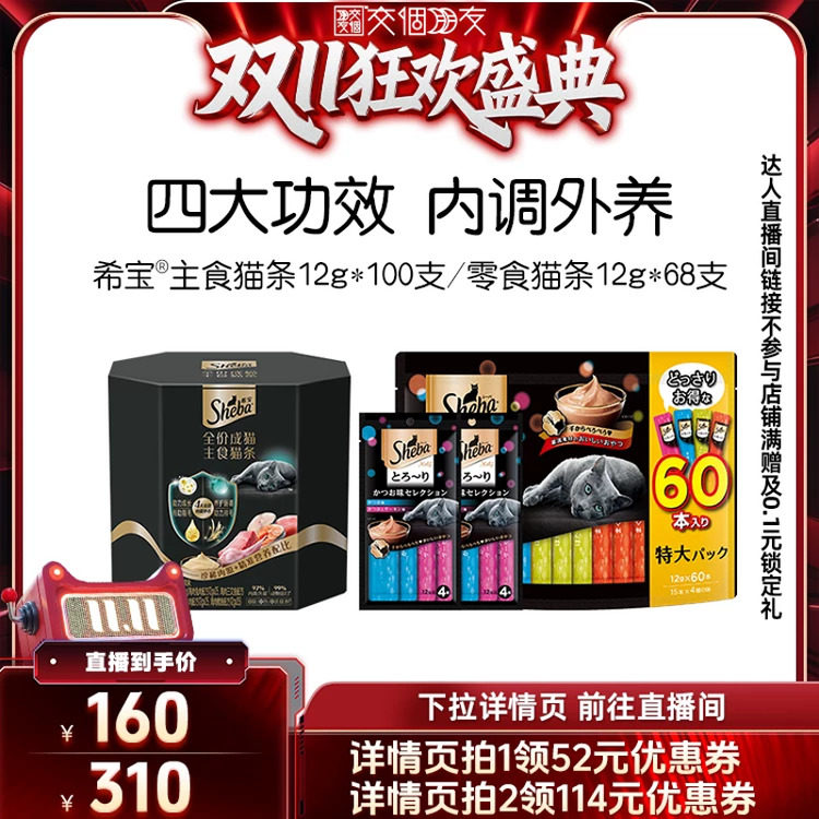 希宝主食猫条100支鱼油美毛营养