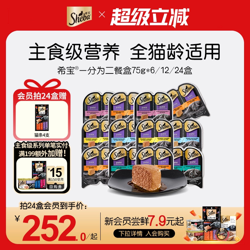 sheba希宝一分为二餐盒猫罐头
