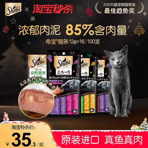 希宝双拼猫条无诱食剂营养补水