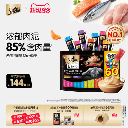 sheba希宝进口猫条肉块湿粮软包