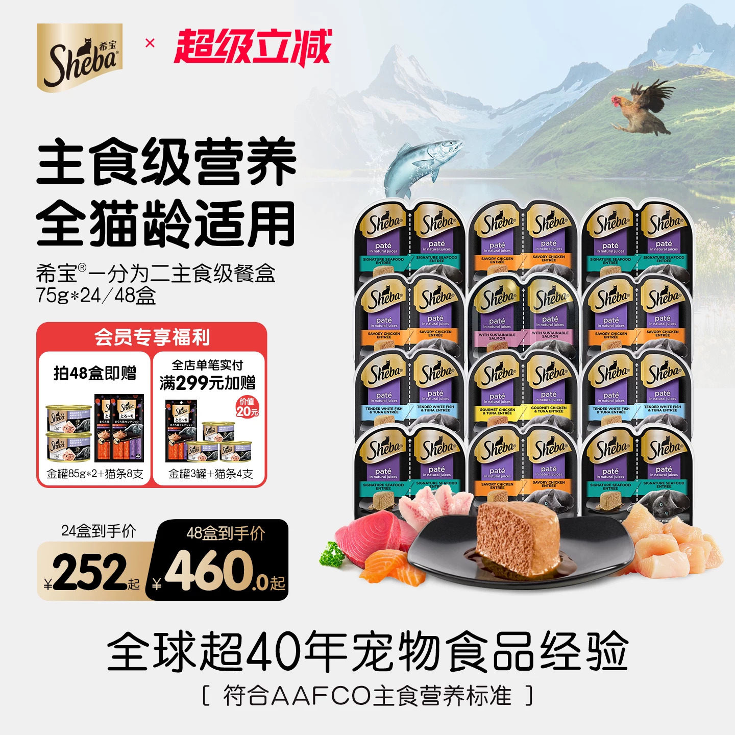 sheba希宝进口一分为二餐盒主食级营养猫罐头成猫湿粮三文鱼鸡肉