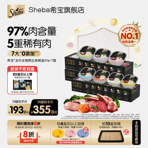 希宝主食罐主食餐盒高肉高蛋白