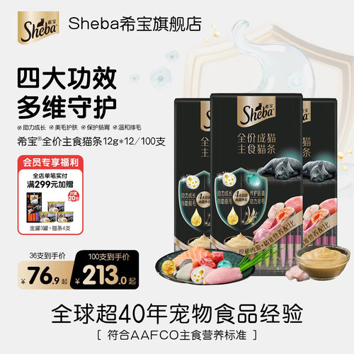 sheba希宝猫全价主食猫条