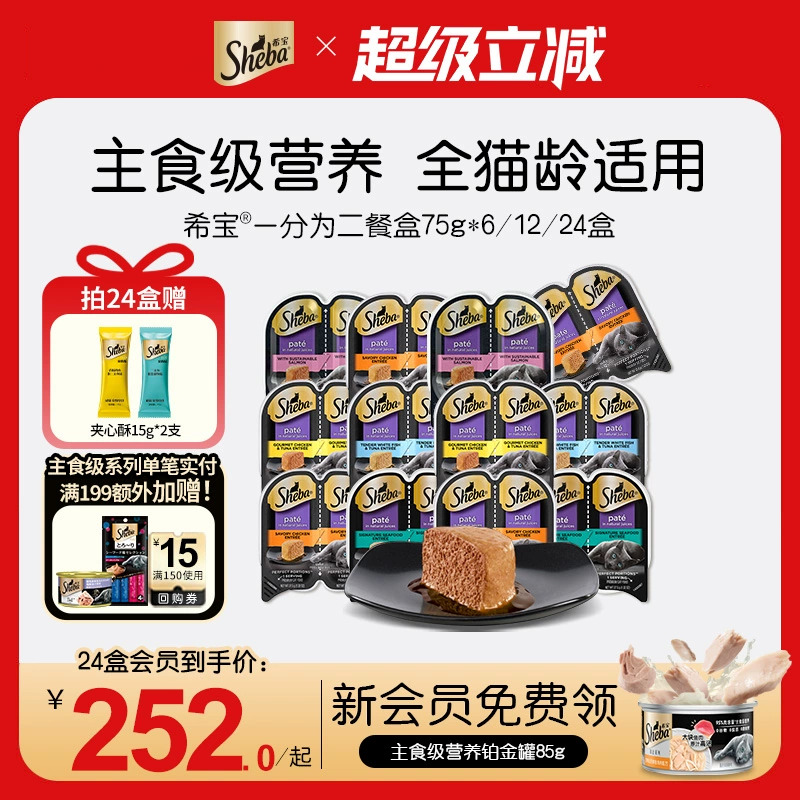 sheba希宝猫罐头一分为二主食级营养餐盒成幼猫零食进口湿粮补水