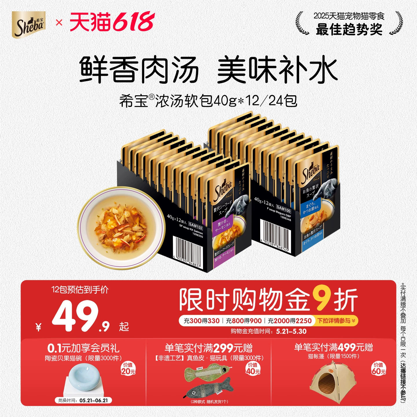 sheba希宝进口成猫浓汤妙鲜软包40g12包补水猫咪零食湿粮猫咪餐包