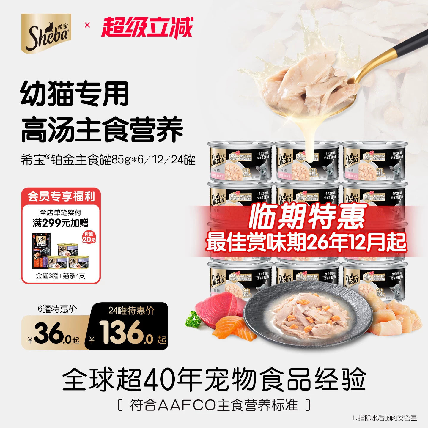 【临期特卖】希宝进口主食罐猫罐头铂金罐成幼猫湿粮营养高含肉量