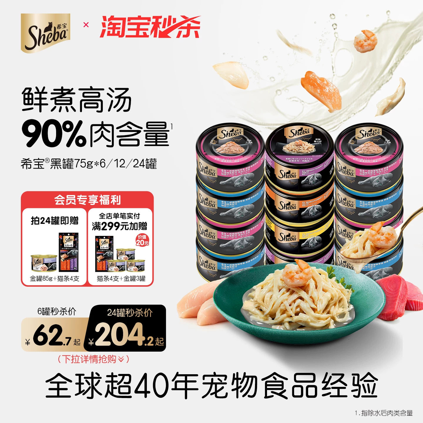 sheba希宝进口黑罐24罐白肉猫罐头营养补水猫咪零食鸡肉低脂湿粮