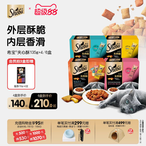 sheba希宝原装进口夹心酥猫饼干