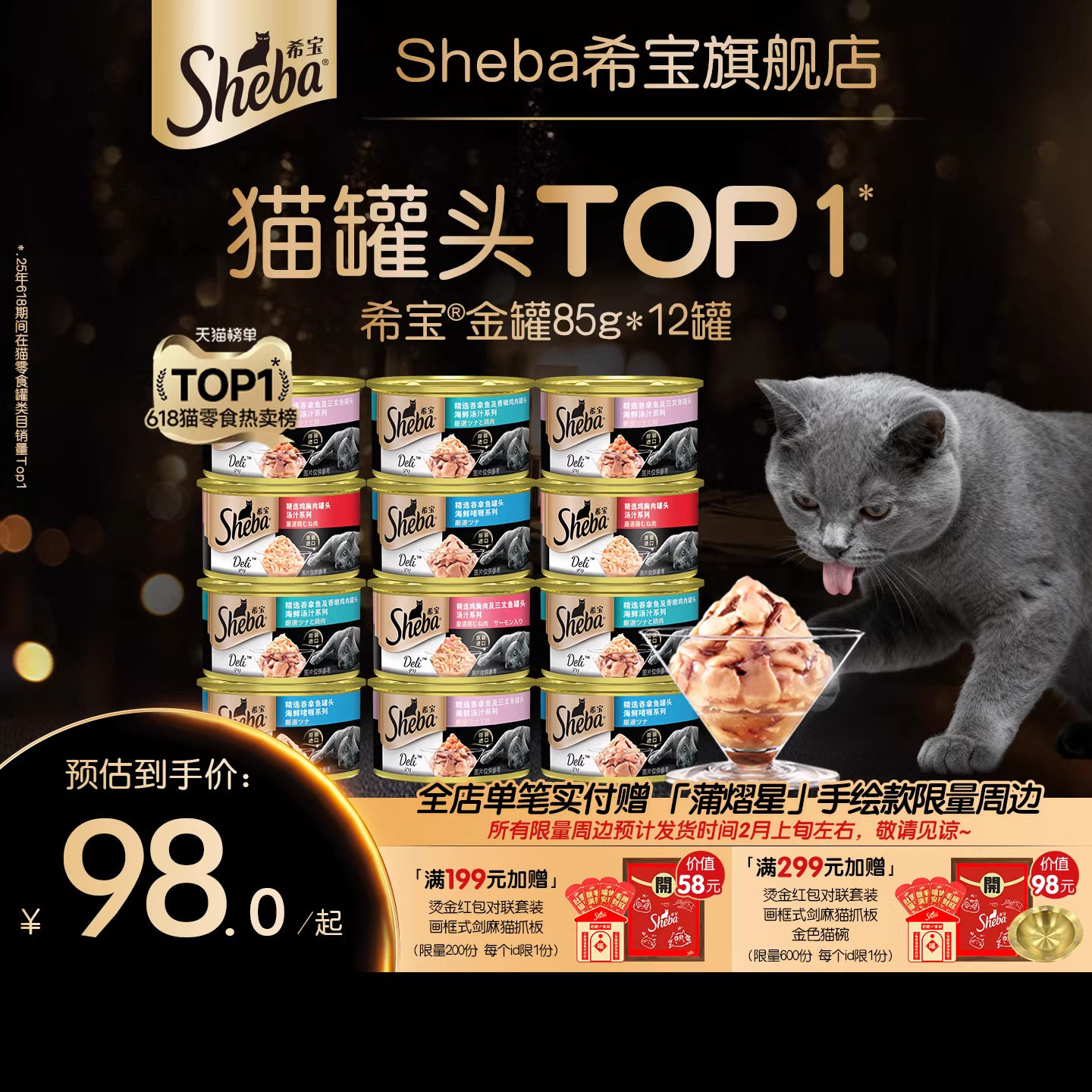 sheba希宝高肉补水原装进口猫罐头鱼肉鸡肉成猫猫咪零食金罐湿粮,宠物/宠物食品及用品,猫零食罐,淘宝优惠券,粉丝福利购,淘宝优惠卷