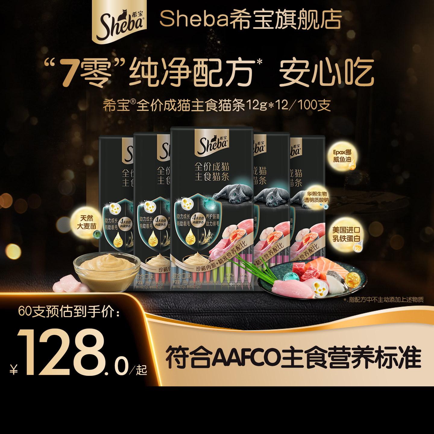 主食猫条|sheba希宝全价营养高肉添加鱼油无诱食剂猫咪湿粮主食罐