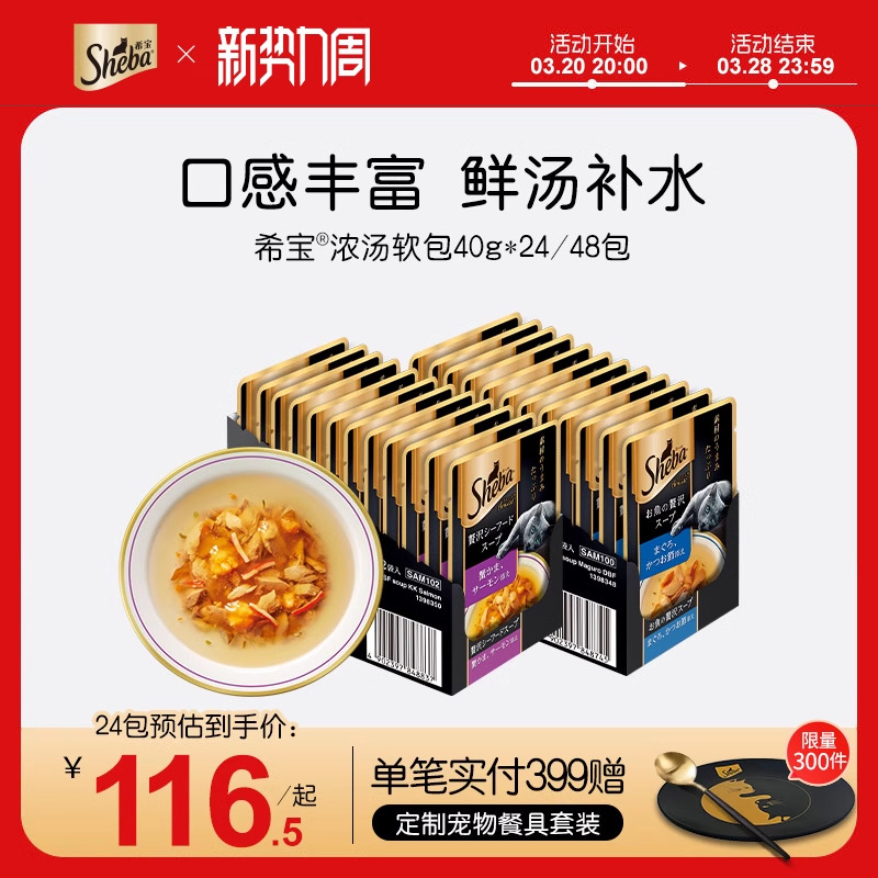 sheba希宝成猫浓汤软包罐头24包猫罐头猫零食湿粮包40g24原装进口