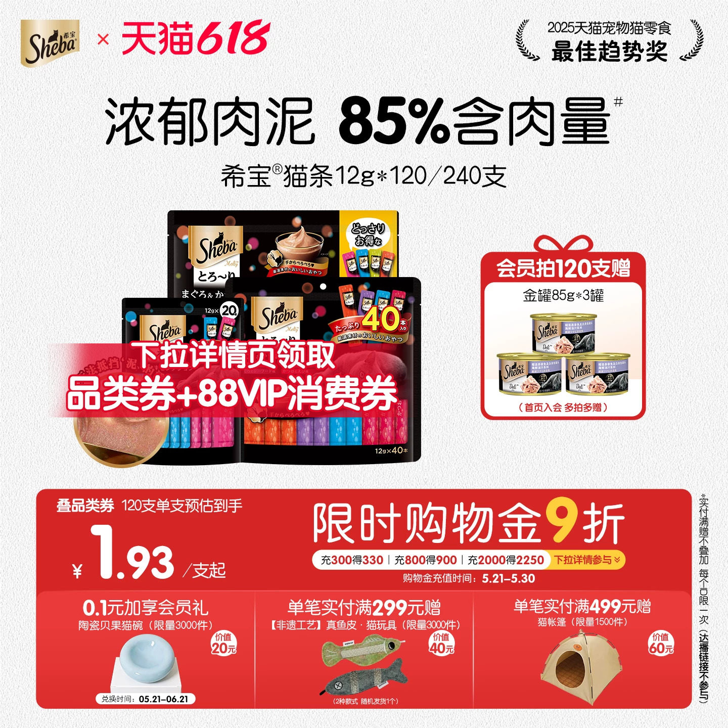 sheba希宝进口猫条猫零食成猫猫条补水营养猫湿粮罐头120支
