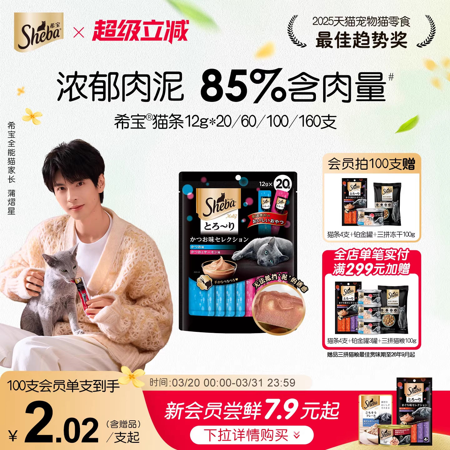 希宝猫条湿粮组合营养补水猫零食罐头天猫券后25元