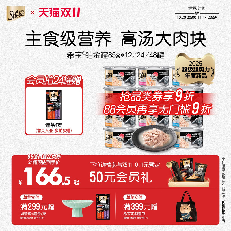 希宝铂金罐进口主食级营养猫罐头猫咪零食湿粮补水营养