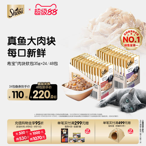 sheba希宝原装进口营养餐包24包