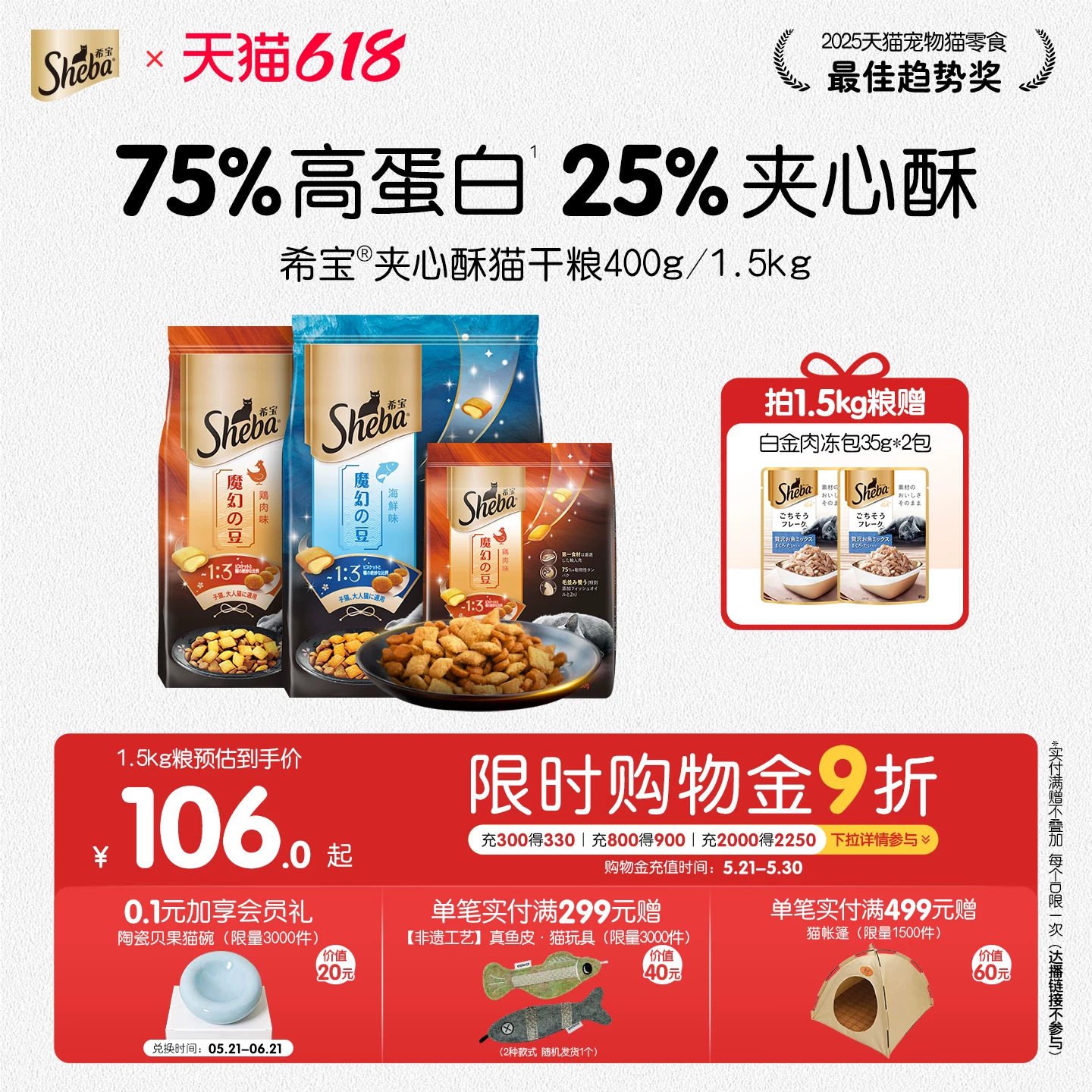 sheba希宝进口全价夹心酥猫主粮1.5kg全猫期通用成猫幼猫猫粮