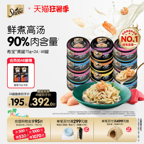 sheba希宝进口爆款猫罐头*48整箱