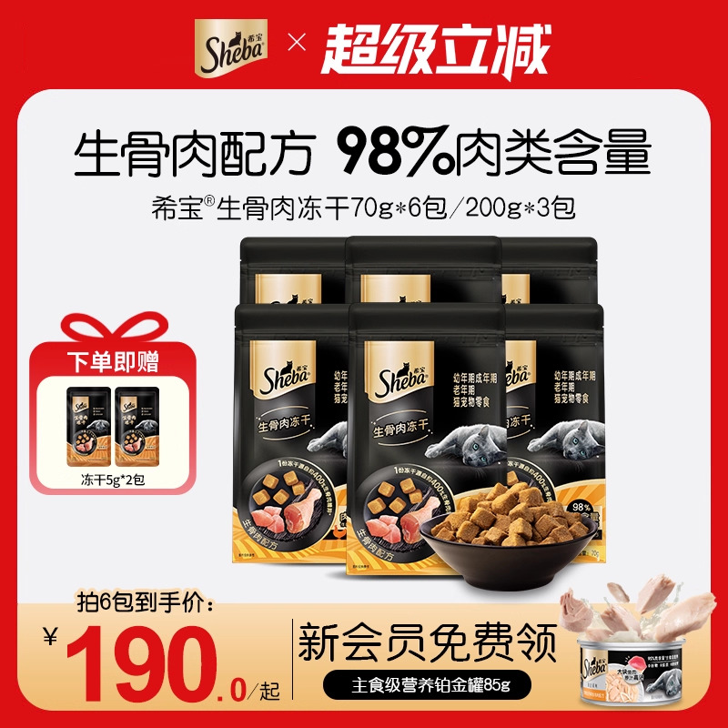希宝冻干猫咪零食鸡肉成猫生骨肉鸡肉牛肉70g搭配主食