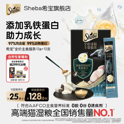 sheba希宝全价主食猫条助力成长