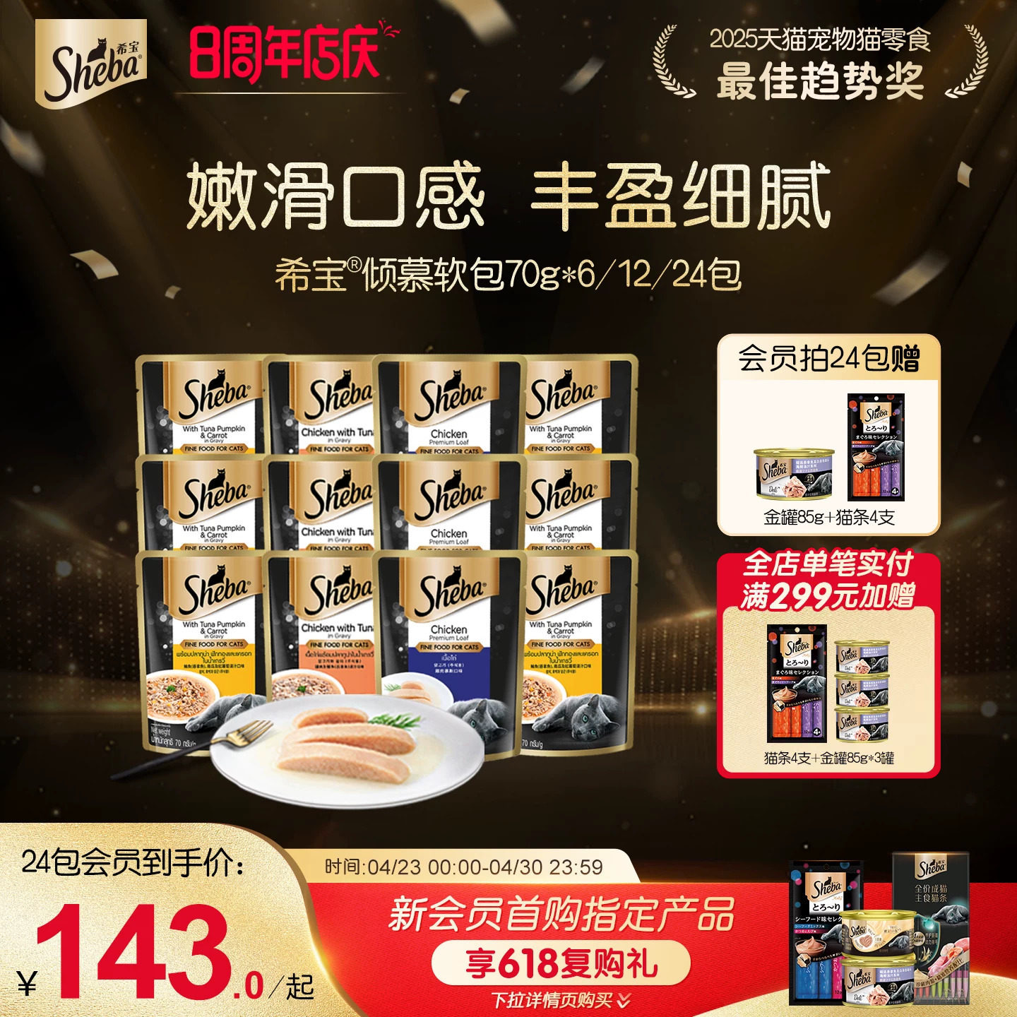 sheba希宝进口倾慕软包成幼猫猫零食补水营养湿粮猫罐头猫咪餐包