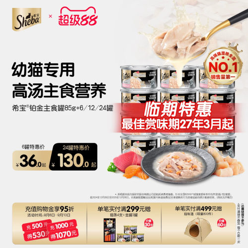 希宝铂金罐主食级营养猫罐头湿粮