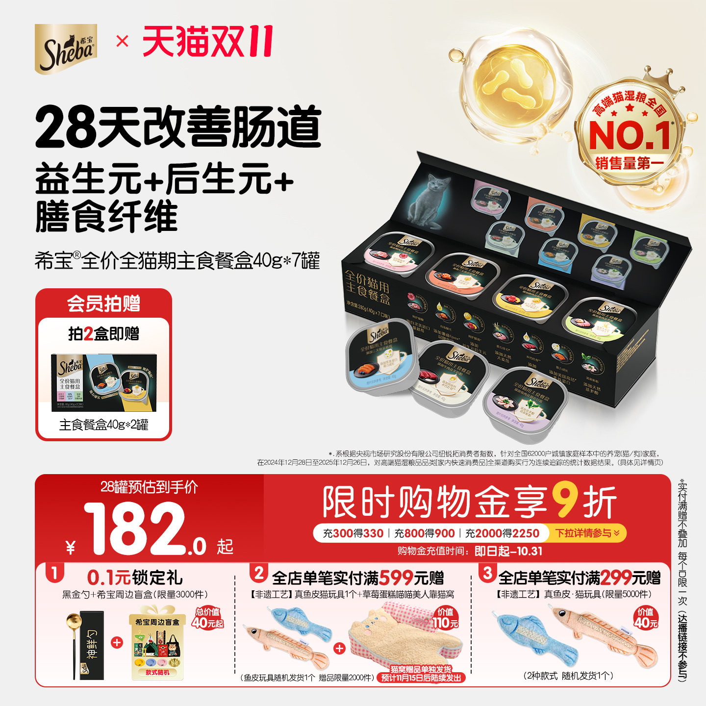 希宝全价主食餐盒28天改善肠道