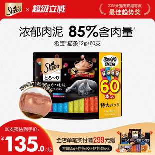 sheba希宝进口猫条60支猫零食营养补水舔食湿粮软包猫罐头旗舰店