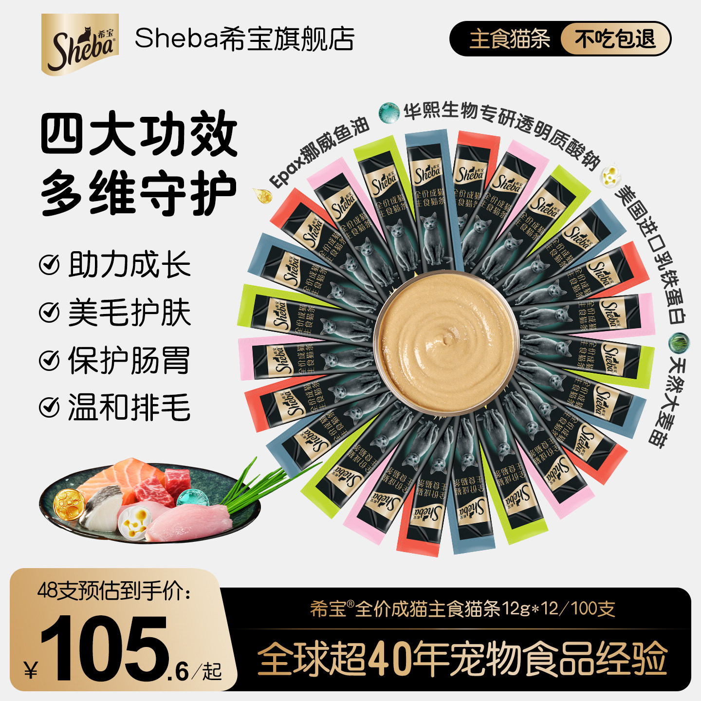 【新品】sheba希宝全价主食猫条营养高肉含量猫咪湿粮罐头主食罐,宠物/宠物食品及用品,猫全价湿粮/主食罐,淘宝优惠券,粉丝福利购,淘宝优惠卷