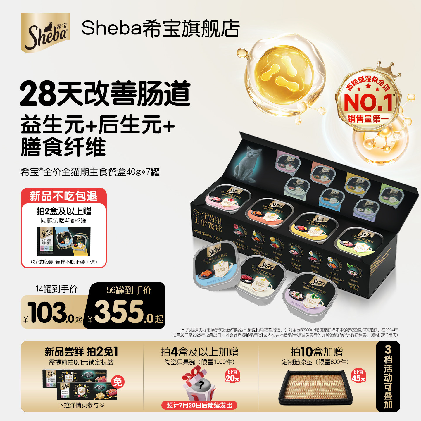 希宝全价主食餐盒28天改善肠道