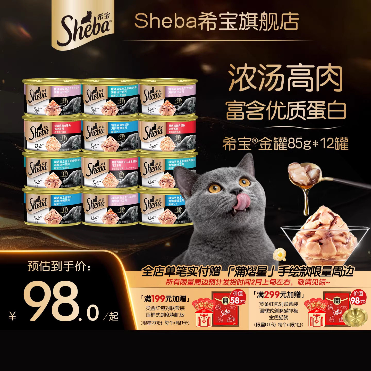 sheba希宝猫罐头进口猫零食金罐12罐猫条湿粮猫咪补水浓汤高肉罐,宠物/宠物食品及用品,猫零食罐,淘宝优惠券,粉丝福利购,淘宝优惠卷