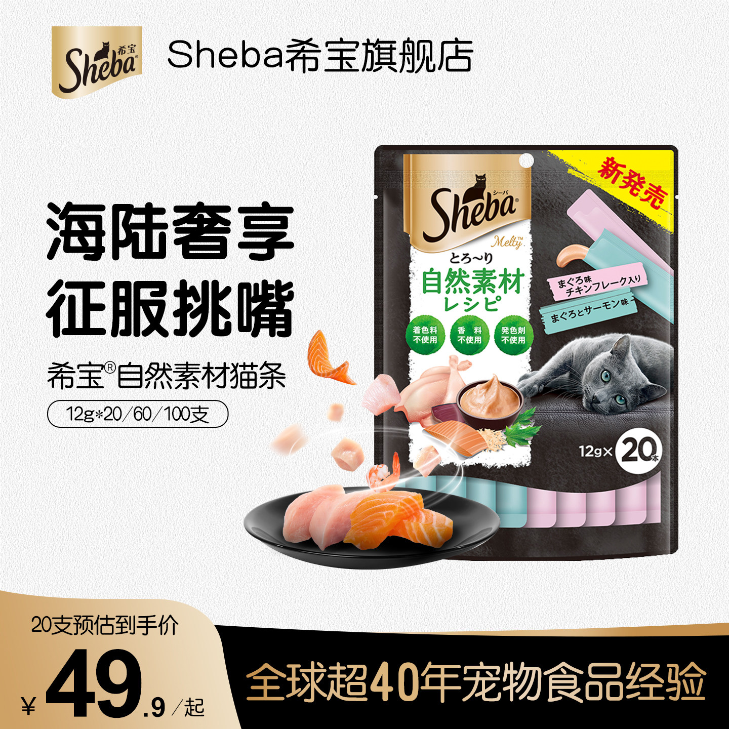sheba希宝自然素材猫条营养美味猫零食罐头搭配主食猫粮官方正品