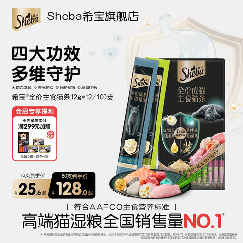 主食猫条|sheba希宝全价营养高肉0添加鱼油猫条主食罐猫咪湿粮