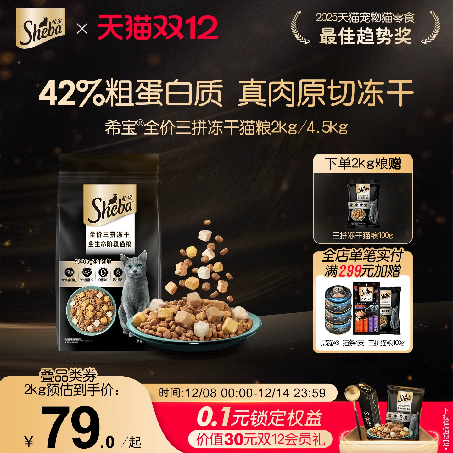 猫粮冻干SHEBA希宝全价