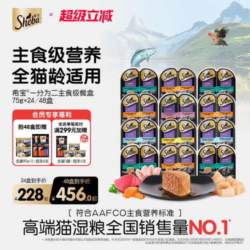 希宝一分为二主食级营养猫罐头