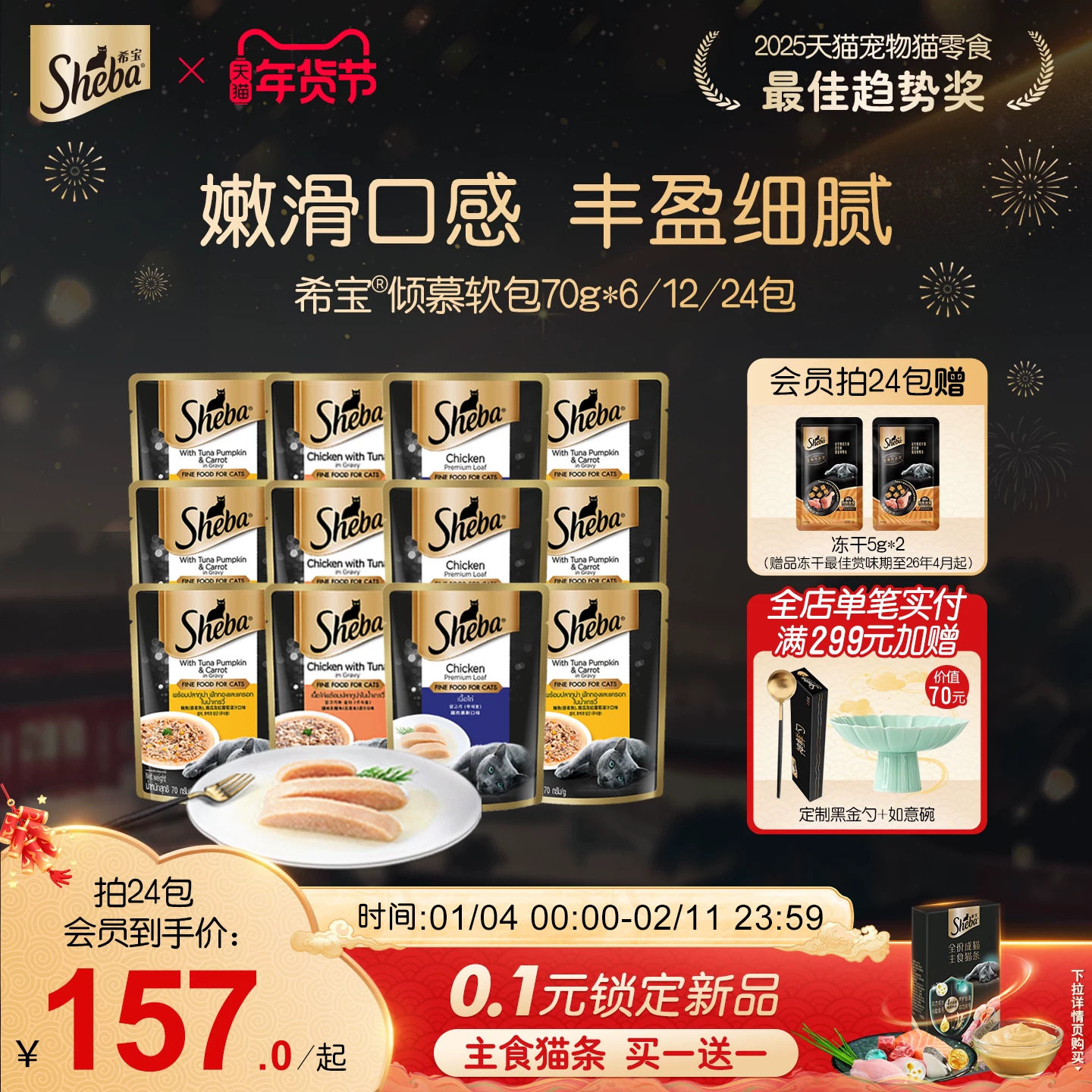 sheba希宝进口倾慕软包成幼猫猫零食补水营养湿粮猫罐头官方正品