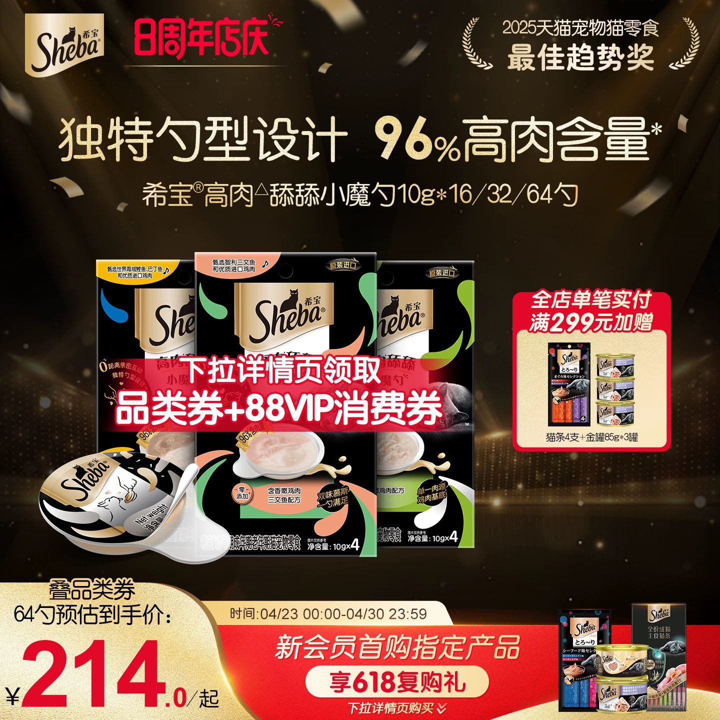 sheba希宝进口小魔勺全阶段营养猫咪零食猫条补水罐头舔舐湿粮